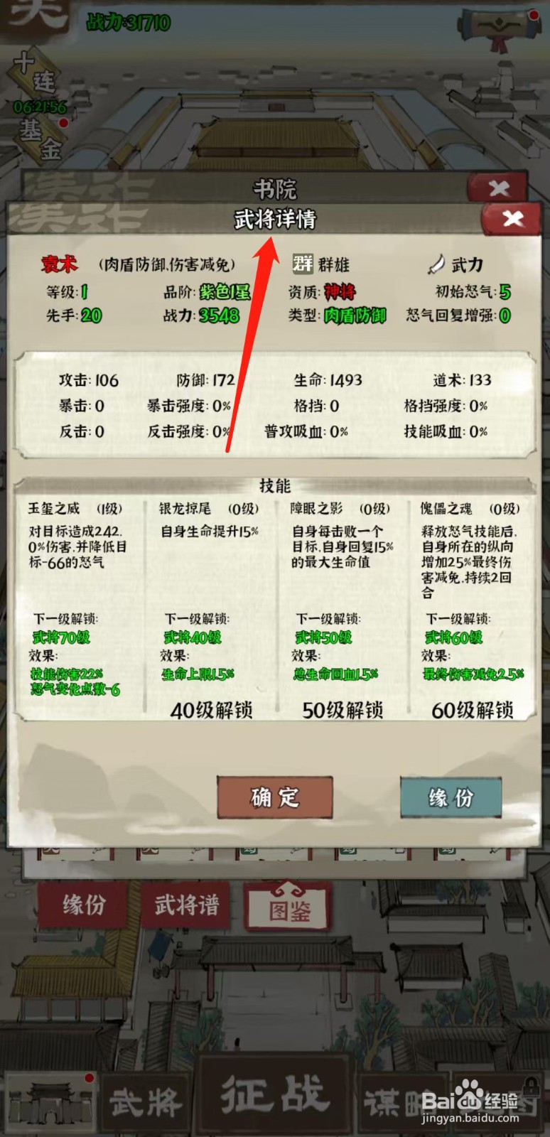 国战三国志怎样查看袁术的武将详情