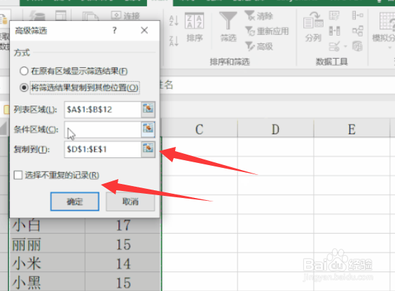 excel怎么复制不重复的内容