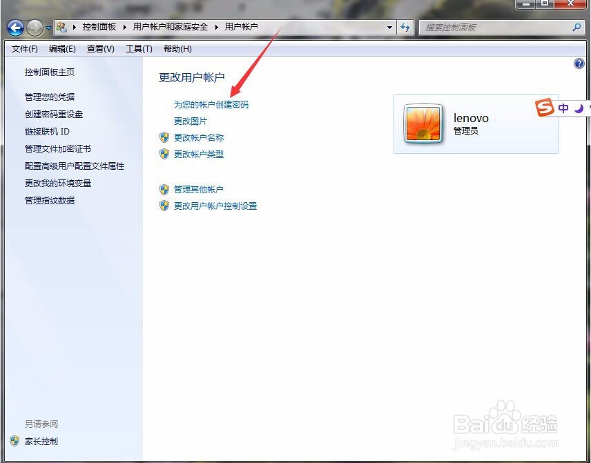 怎么给联想电脑设置密码