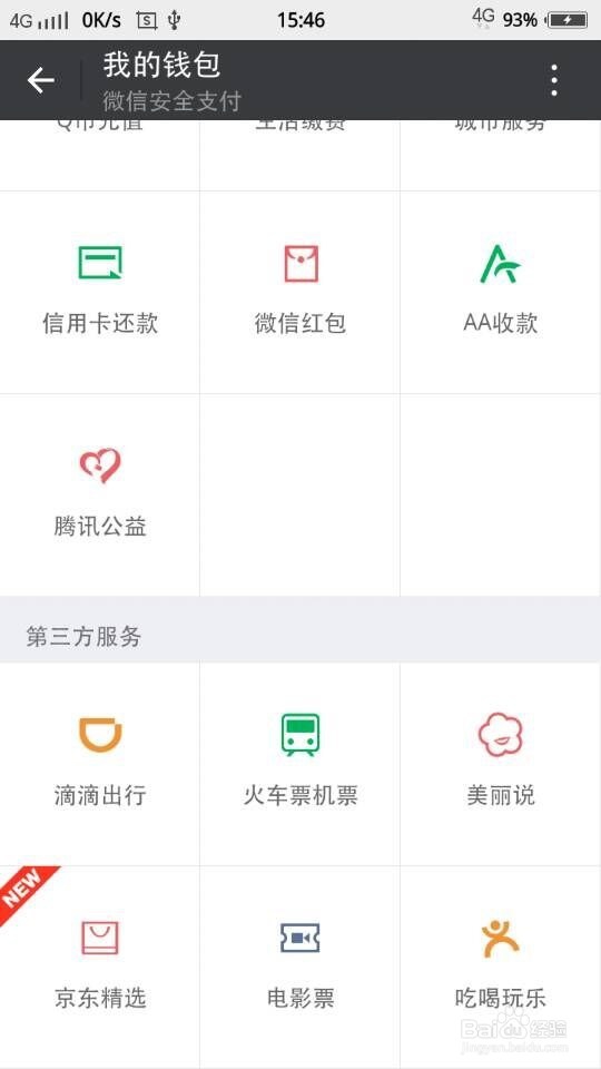 身边很多朋友都不知道微信抢票的功能