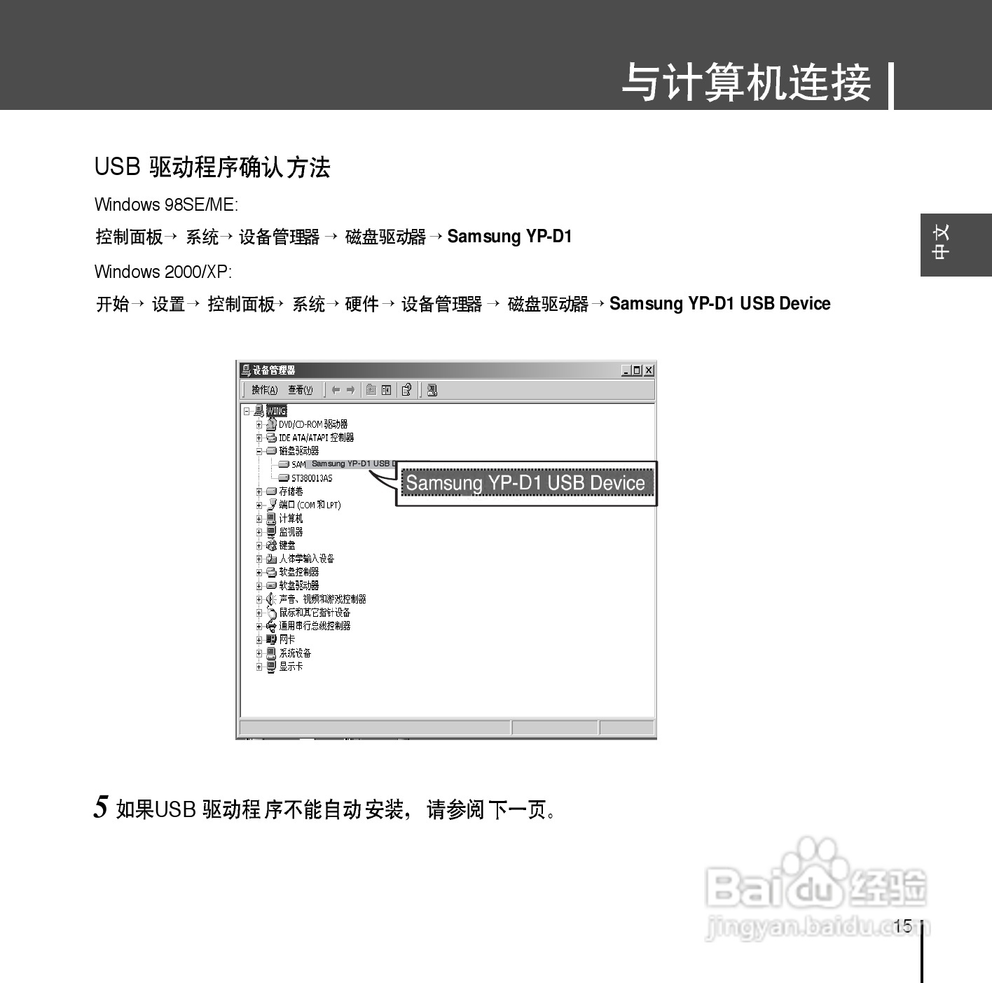 三星YP-D1 MP3说明书:[2]