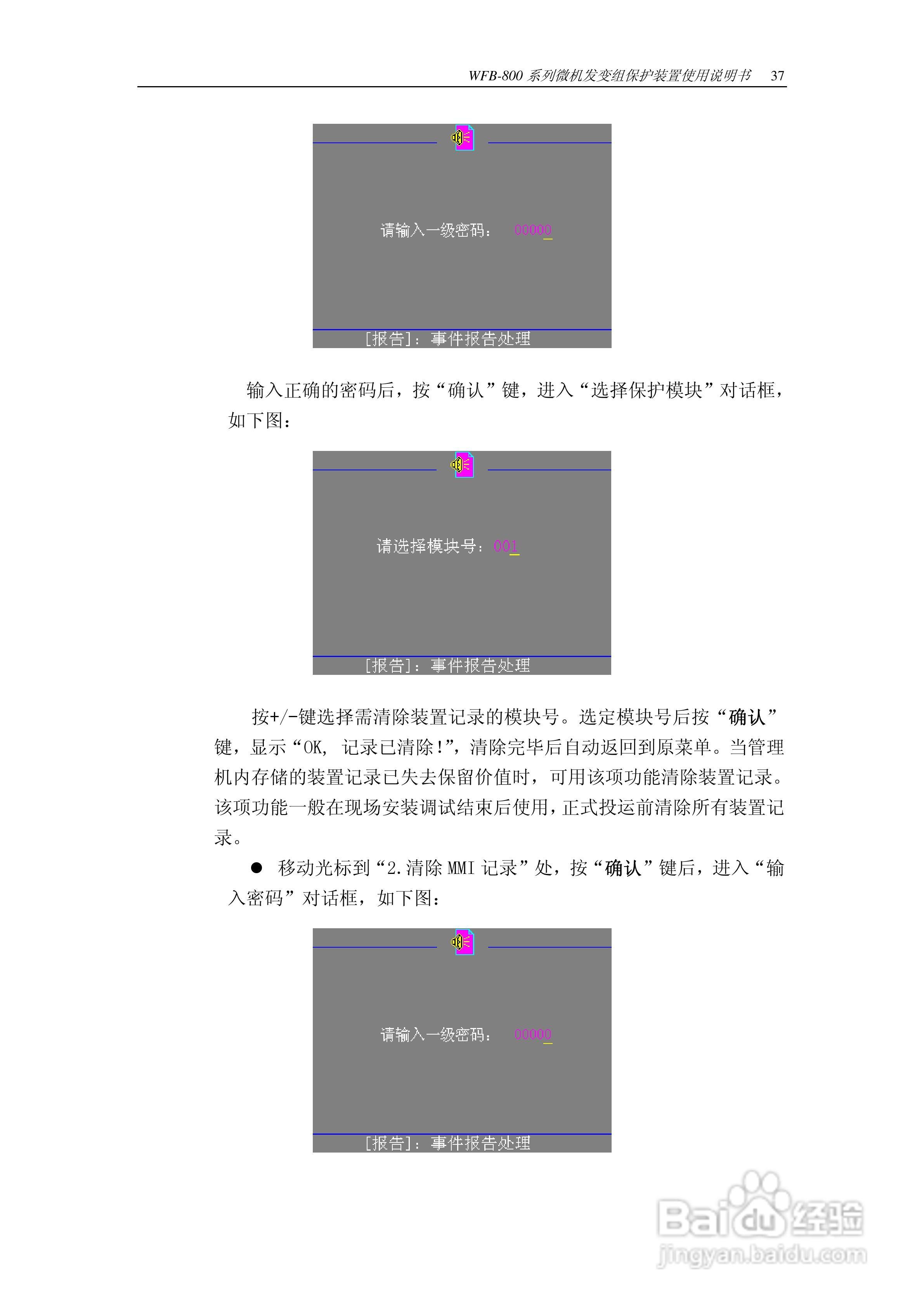 WFB-800发变组成套保护装置使用说明书:[4]