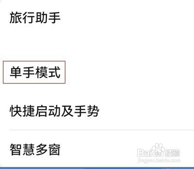 华为mate30pro在哪里打开单手模式