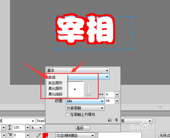 Fireworks软件中如何调整文字描边颜色及粗细