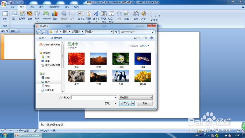 PowerPoint2007如何插入和设置图片