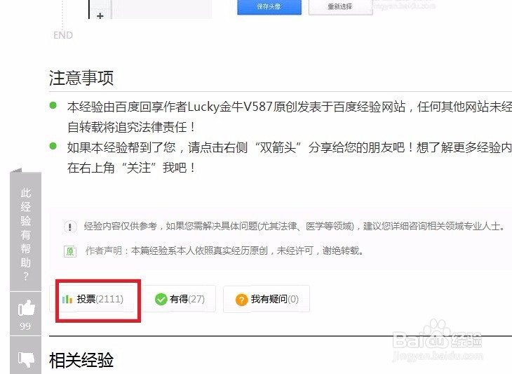 如何为百度经验中的经验投票