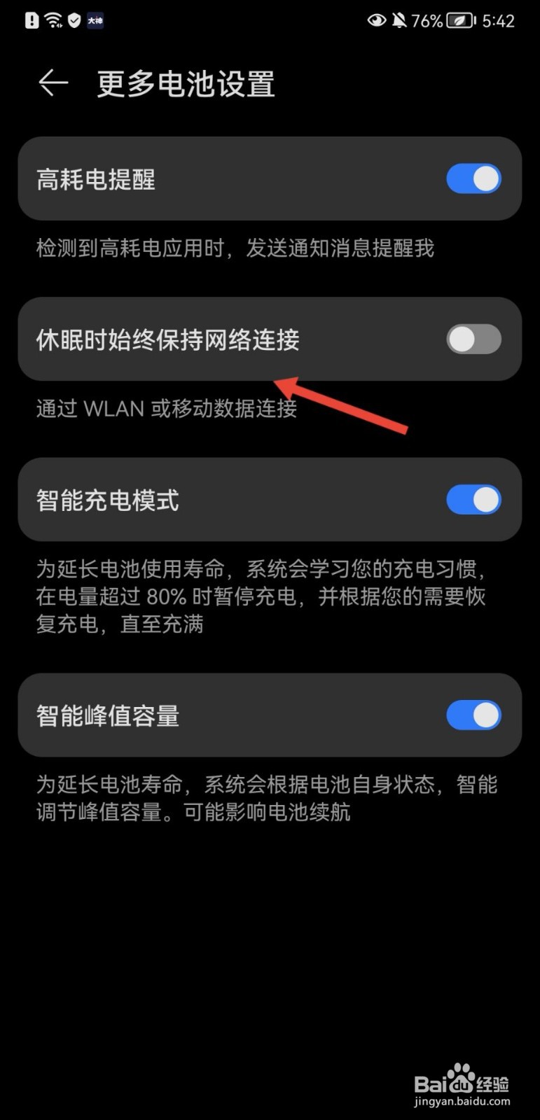 华为手机怎么开启休眠时始终保持网络连接