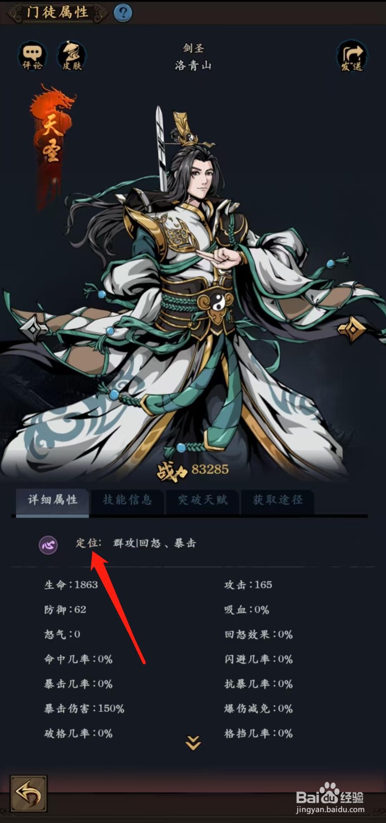 武林争霸怎样查看洛青山的定位