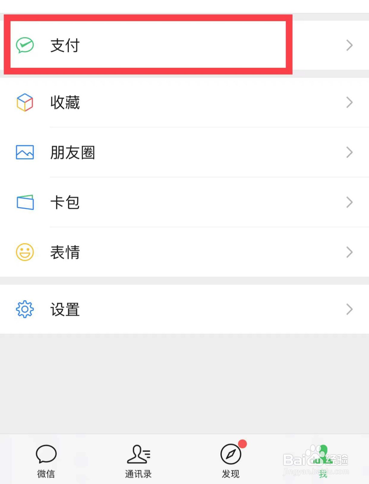 微信怎么隐藏钱包金额