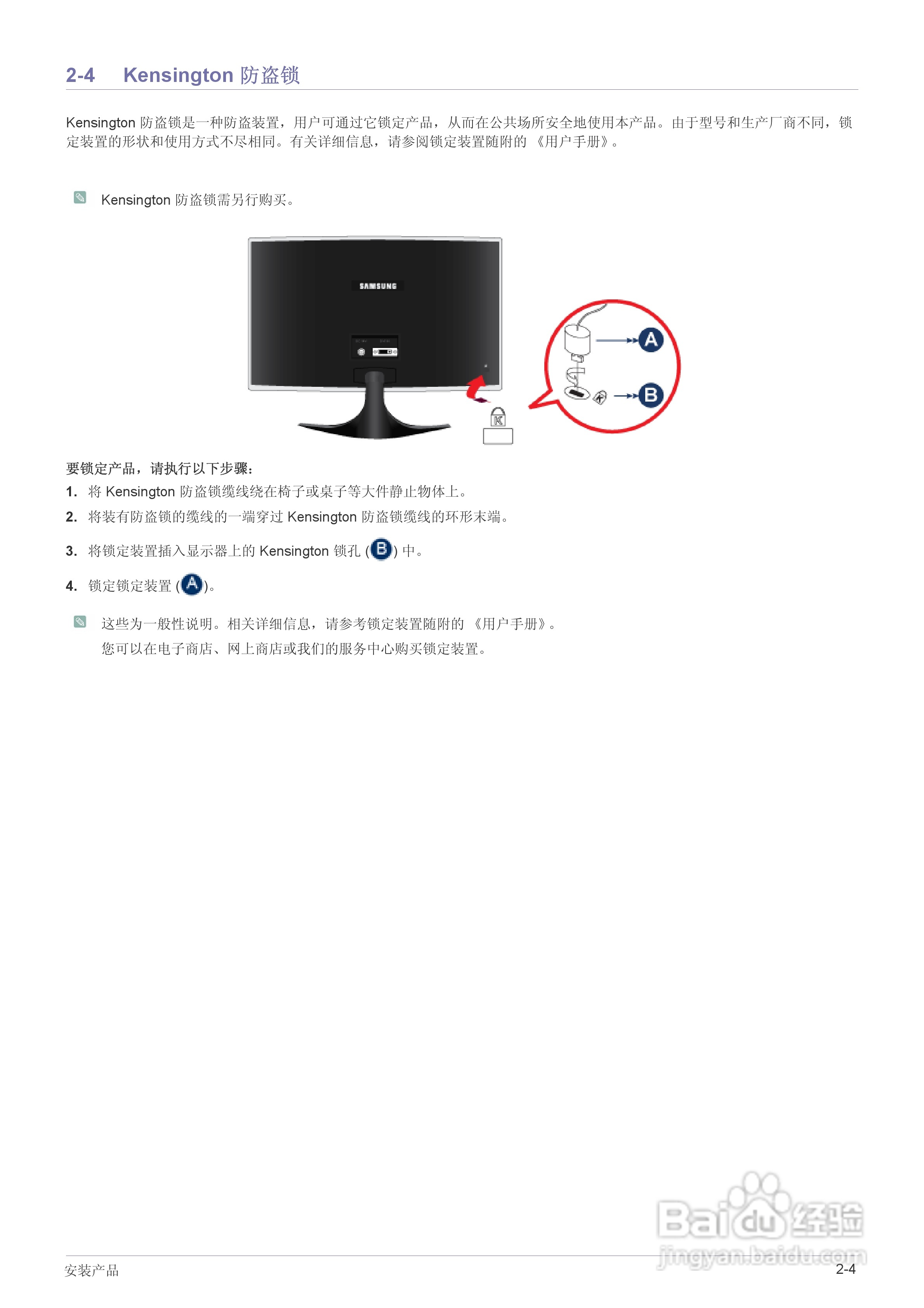 三星BX2035液晶显示器使用说明书:[2]