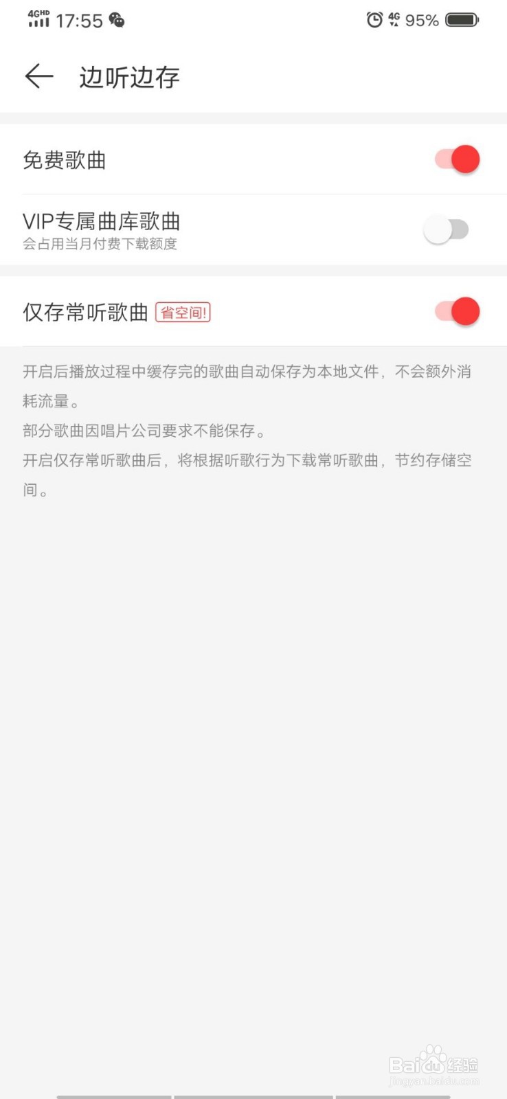 网易云音乐如何开启边听边存