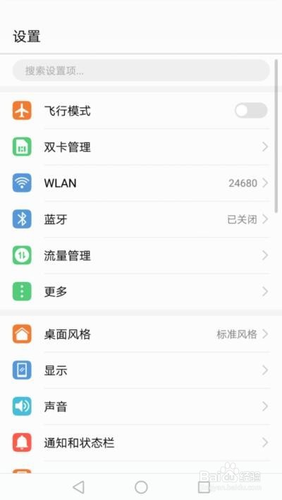 华为手机如何关闭截屏声音