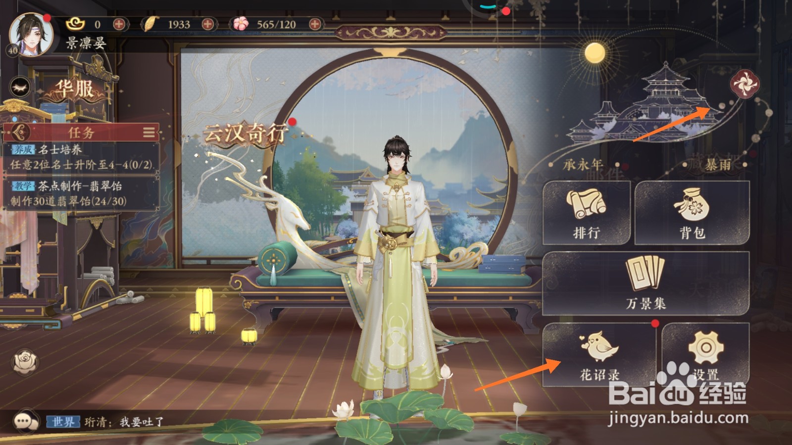花亦山心之月中怎么查看惊鸿一舞