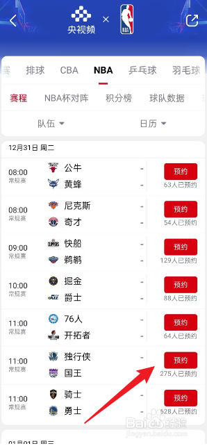 央视频在哪观看12月31日NBA独行侠VS国王