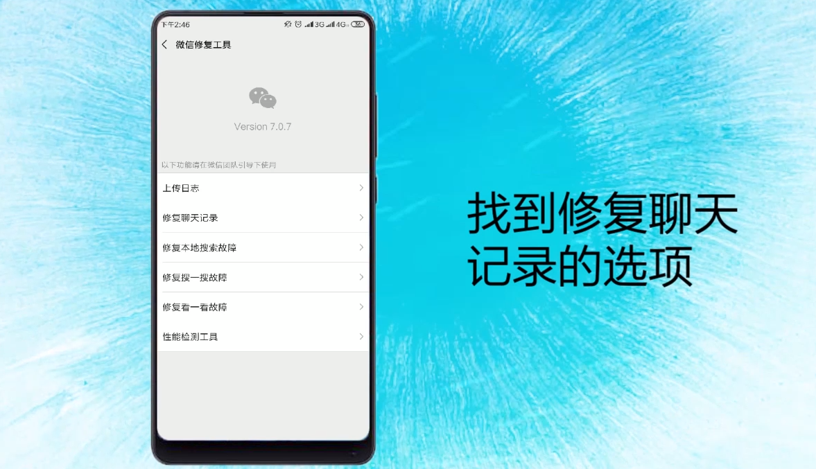微信怎么恢复不小心删掉的记录