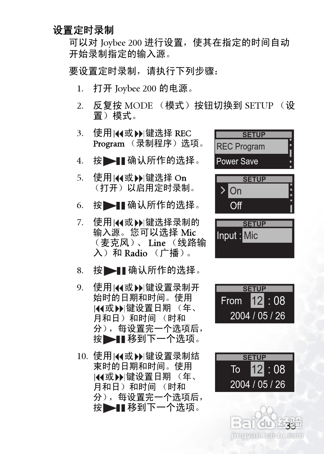 BenQ Joybee 200数字随身听使用者手册:[4]