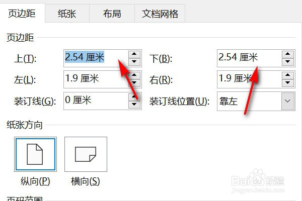 Word文档怎么自定义页边距?