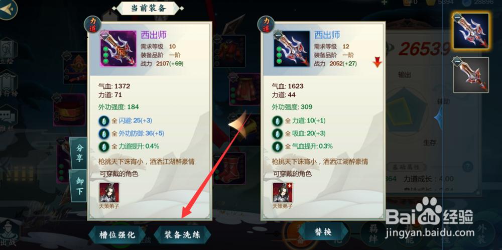 剑网3指尖江湖怎么装备洗练