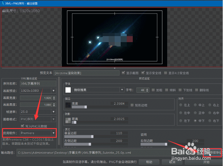arctime如何设置字幕输出路径
