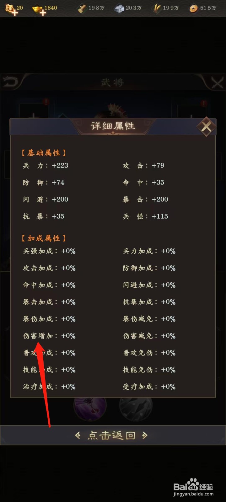 天子令怎样查看辛宪英的伤害增加