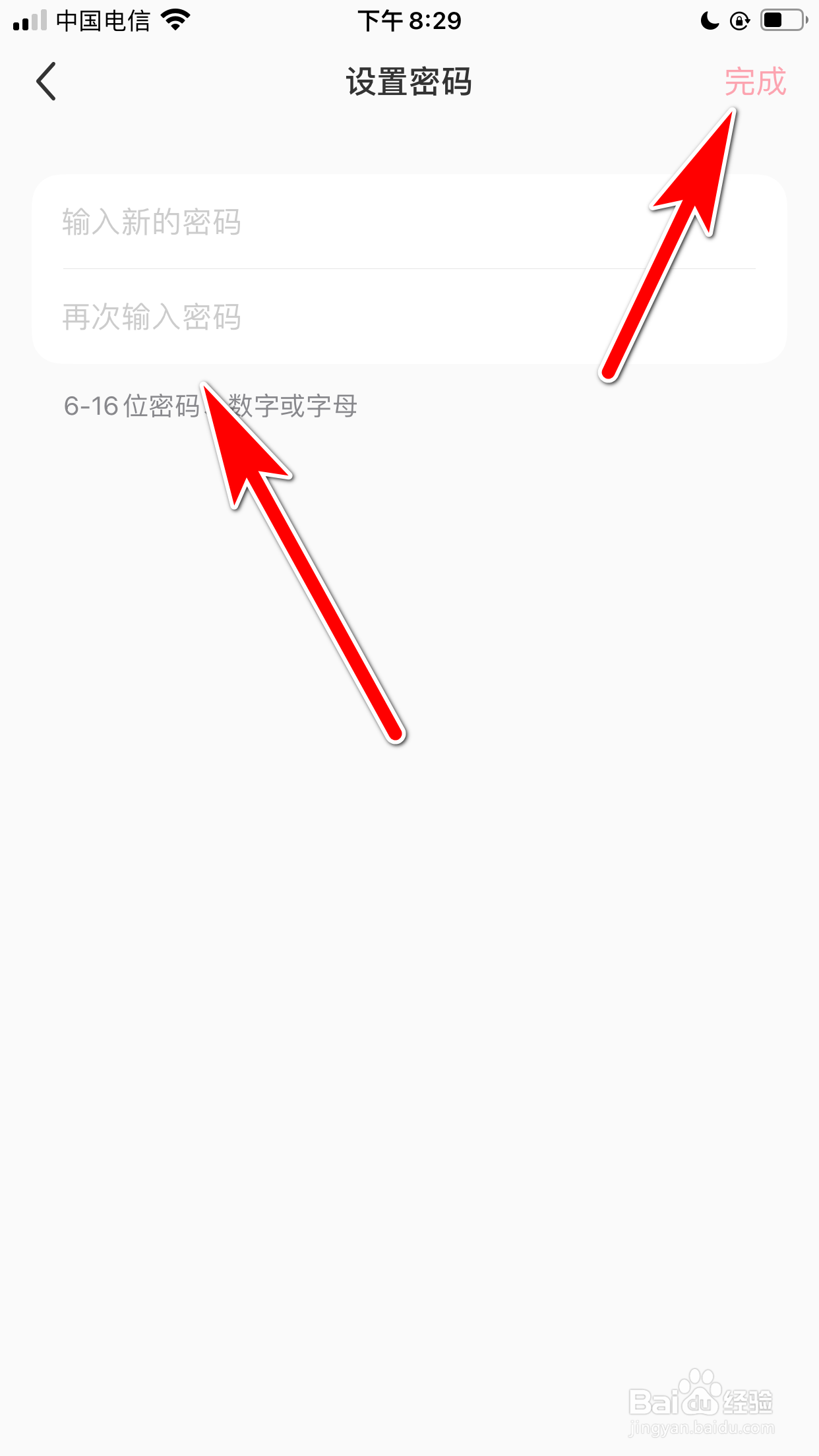 小红书怎么设置登录密码