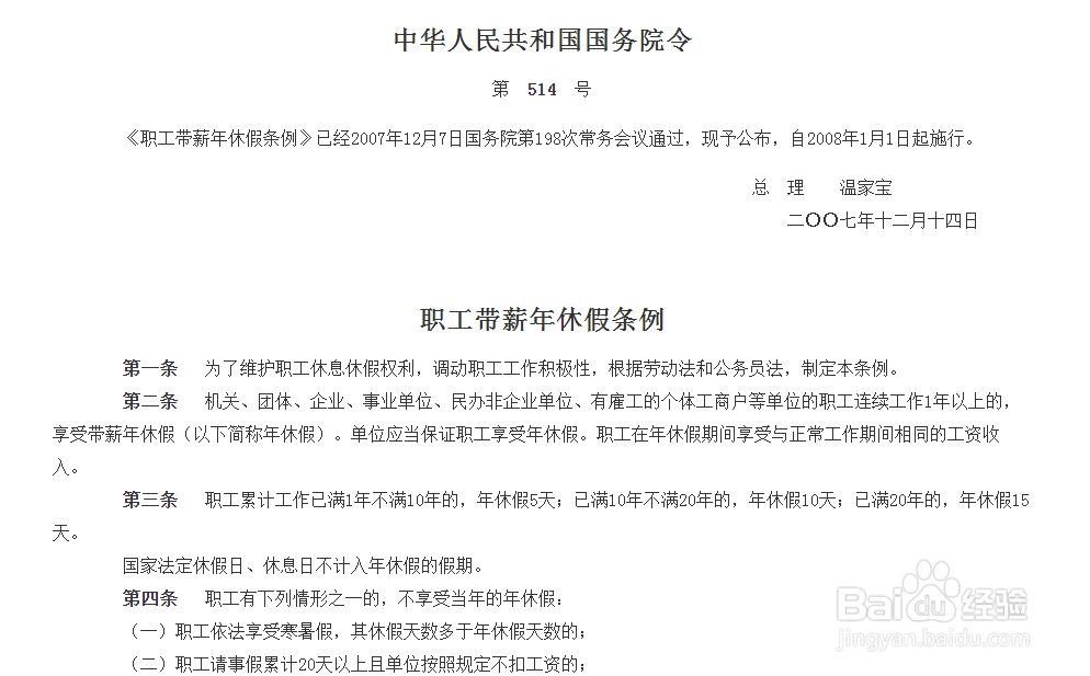 根据职工带薪年休假条例怎么规定