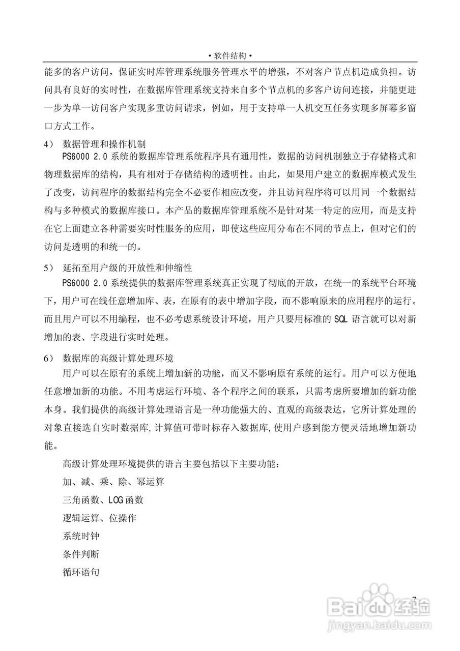 变电站上位机PS6000(监控)说明书:[2]