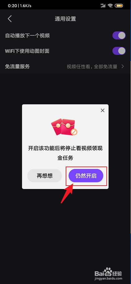 微视怎么自动播放下一个视频