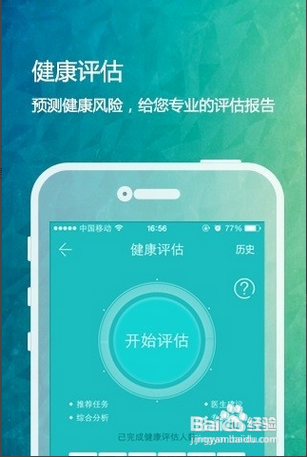 怎么用掌控糖尿病app