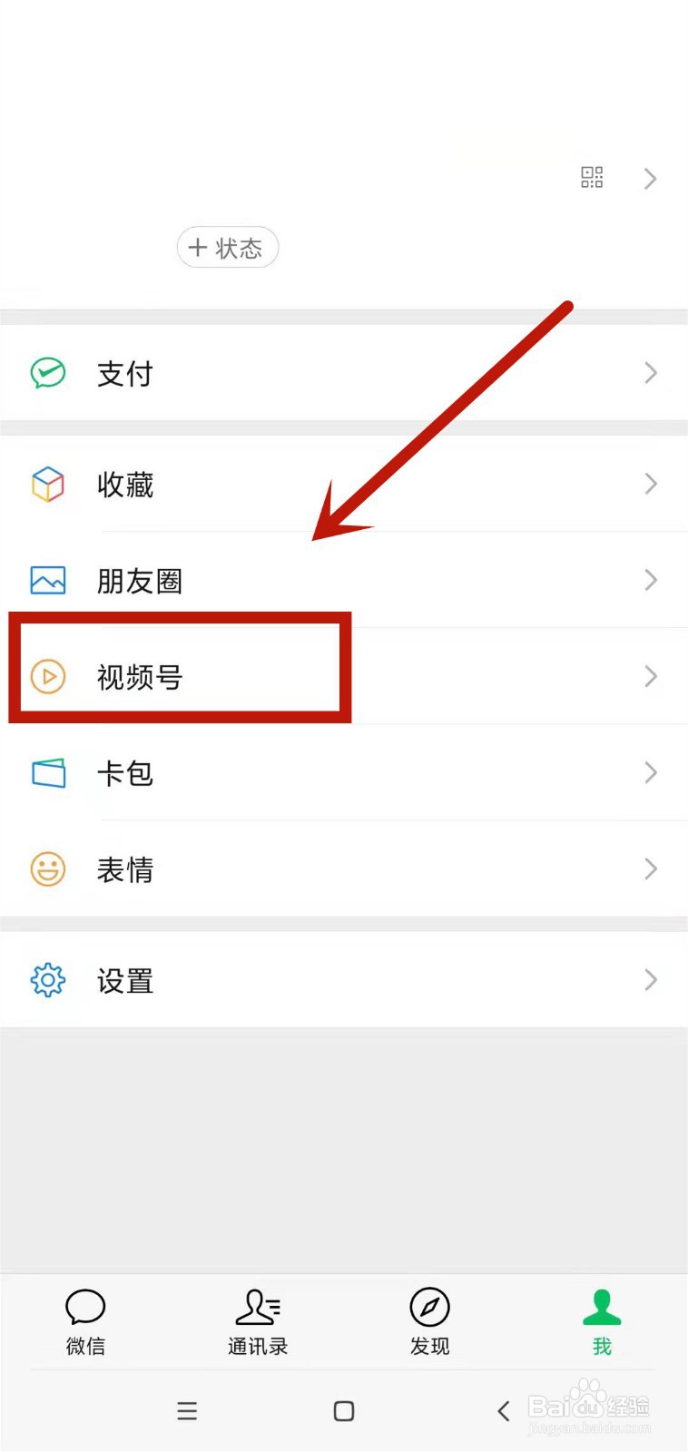 怎么把微信视频号关闭