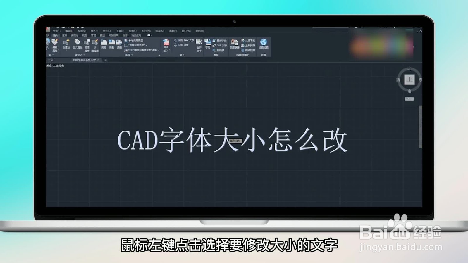 cad字体大小怎么改