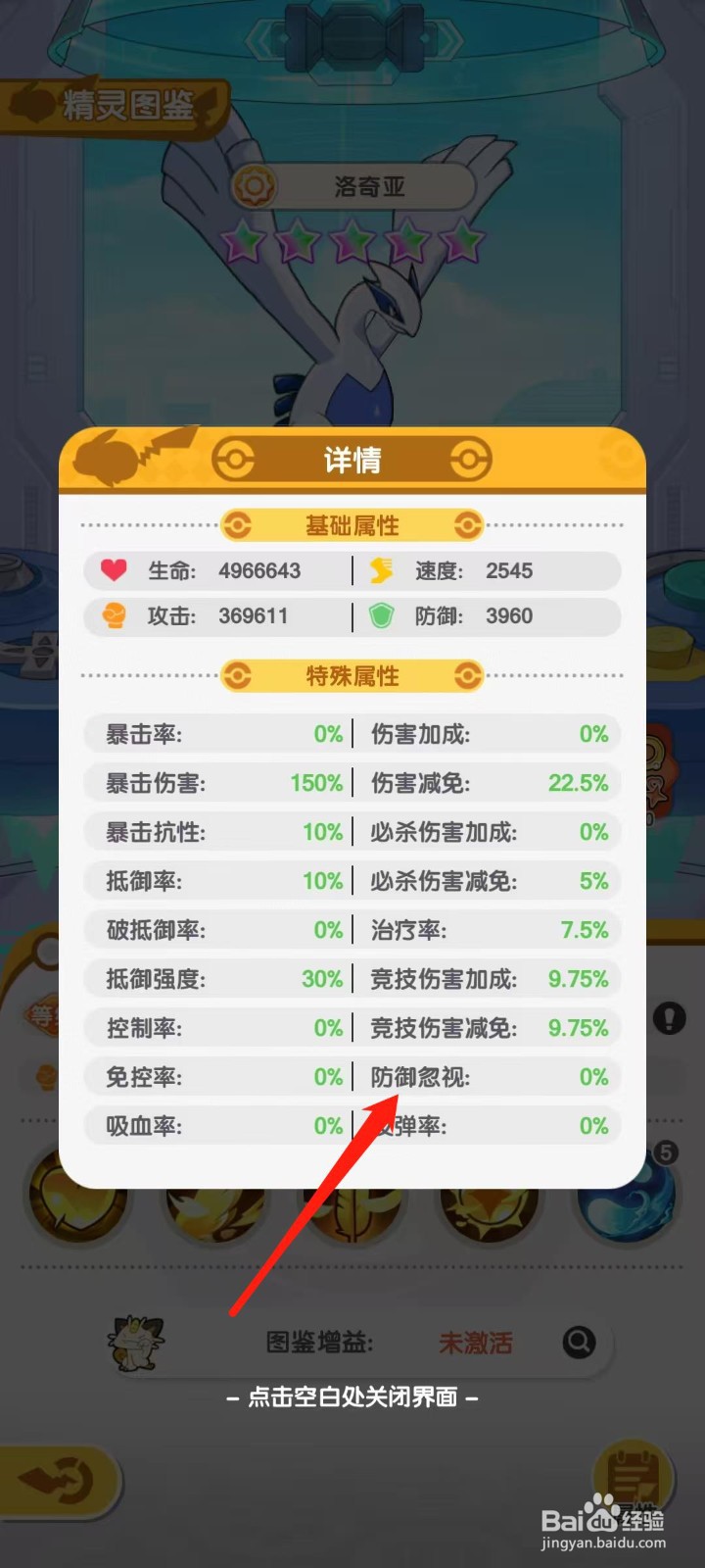 口袋王牌怎样查看洛奇亚的防御忽视