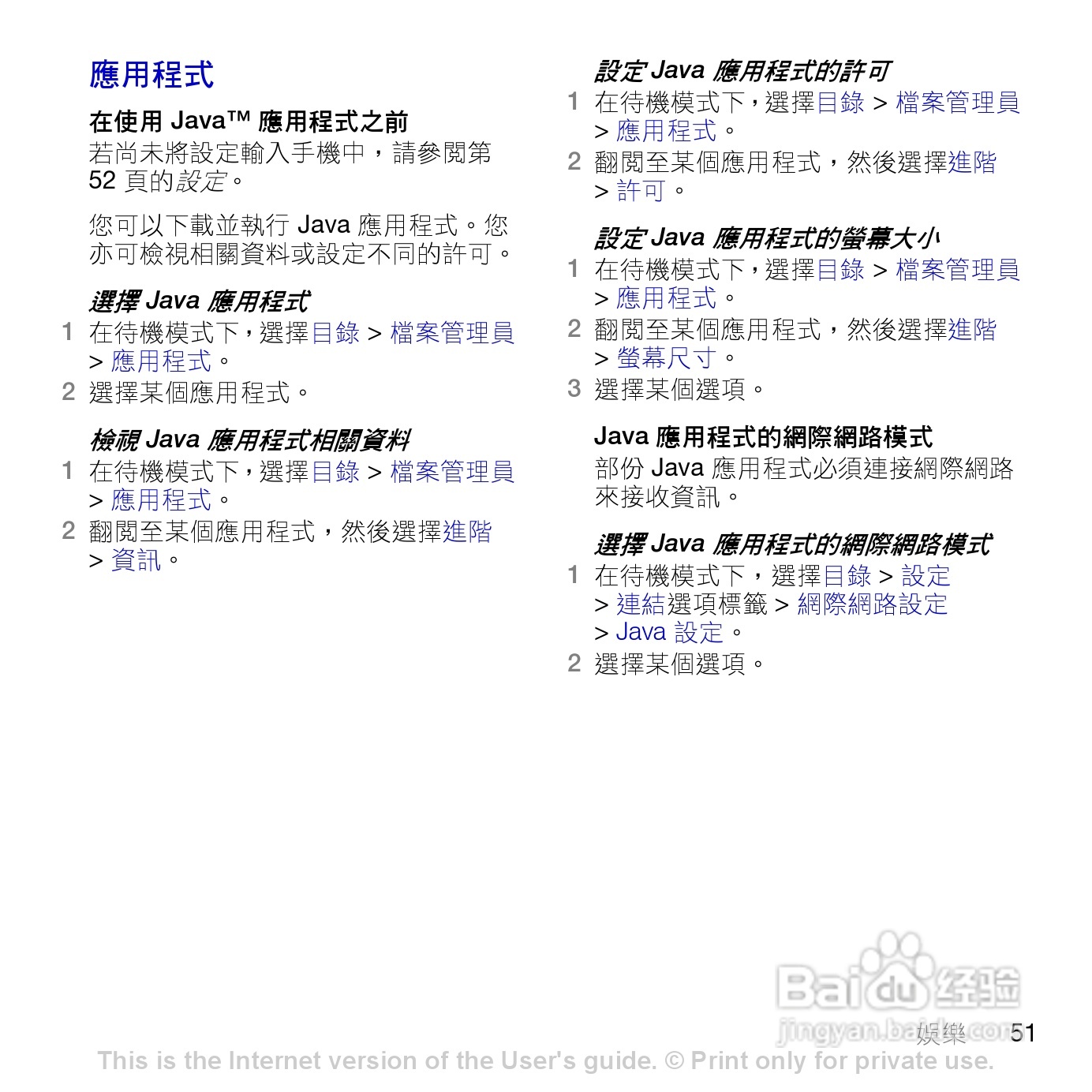 索尼爱立信K770i手机使用说明书:[6]