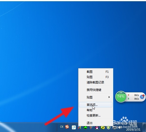 Snipaste如何修改截图格式