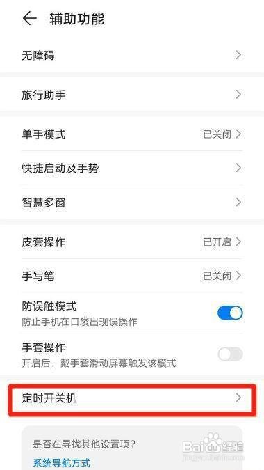华为P40手机关机有哪些操作方法