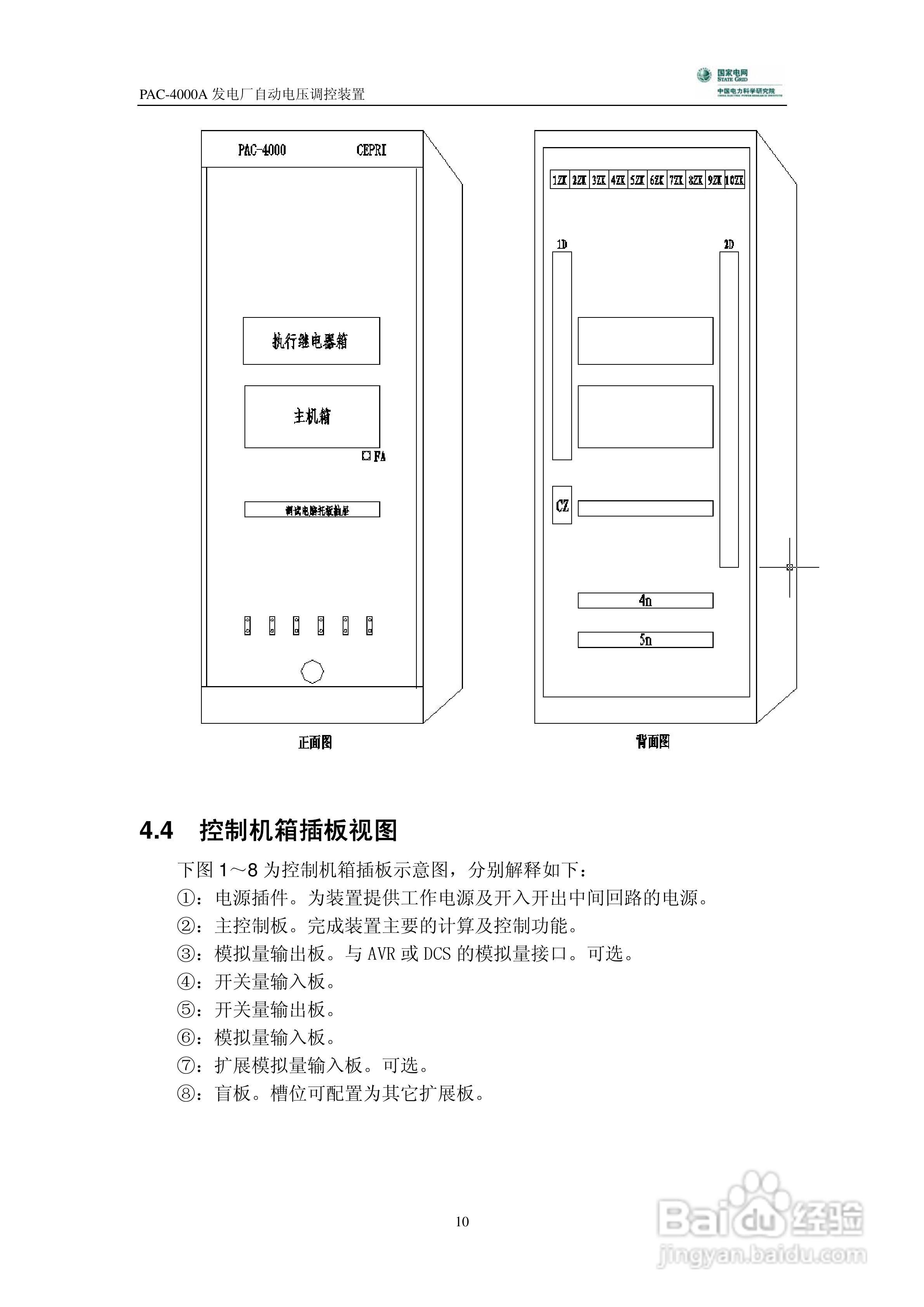 PAC-4000A发电厂自动电压调控装置技术说明书:[2]