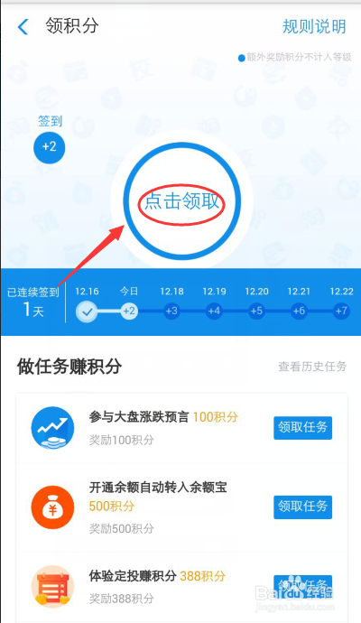 蚂蚁会员积分怎么领取 蚂蚁会员积分有什么用