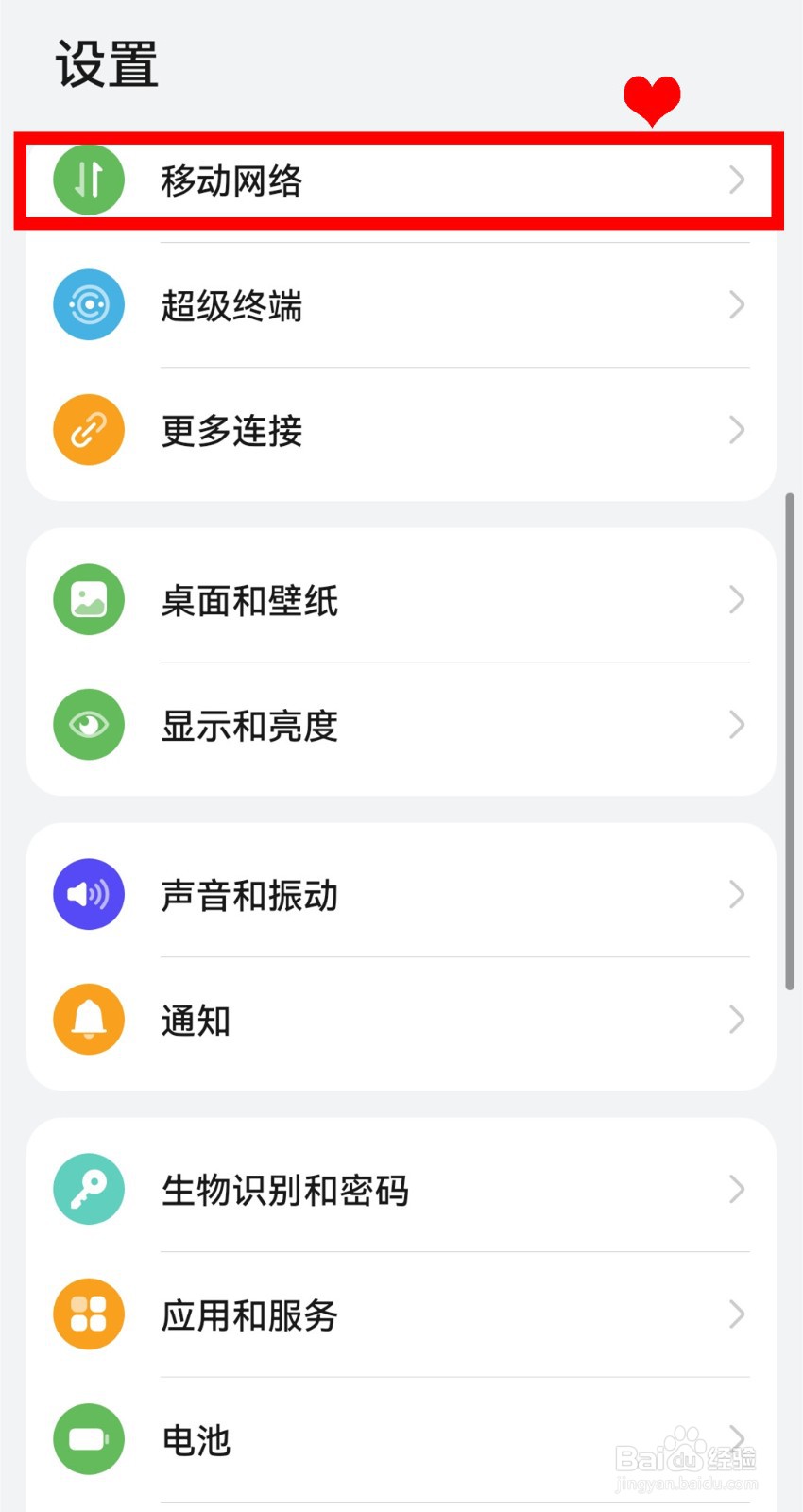 华为P50怎样开启5G省电模式