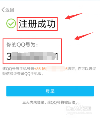 2018怎么注册QQ？2018QQ注册方法？