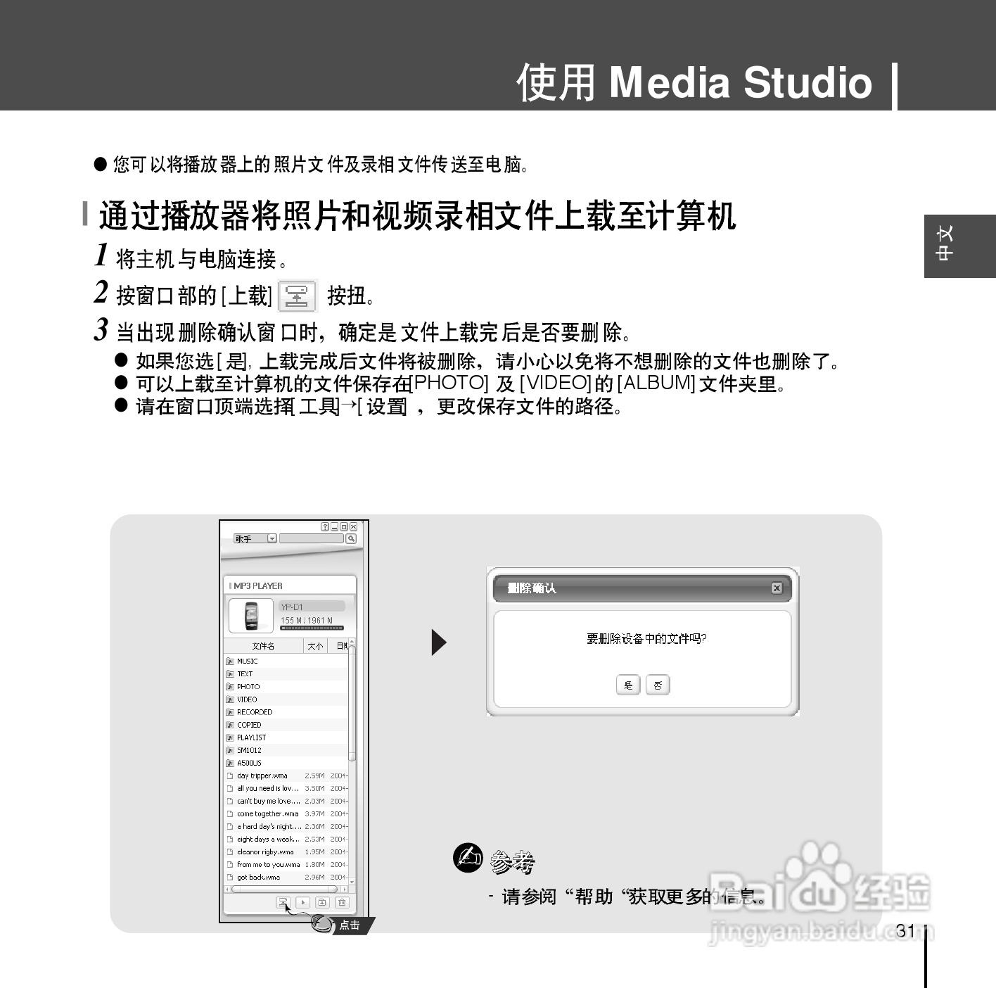 三星YP-D1Z MP3播放器使用说明书:[4]