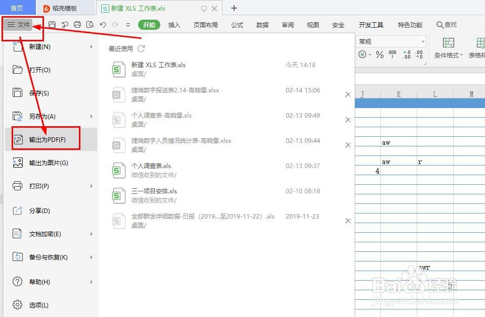 excel怎么转pdf软件