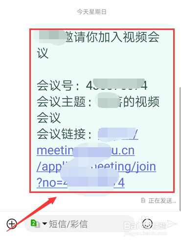 飞书被微信全面封禁 飞书会议怎么邀请参会人