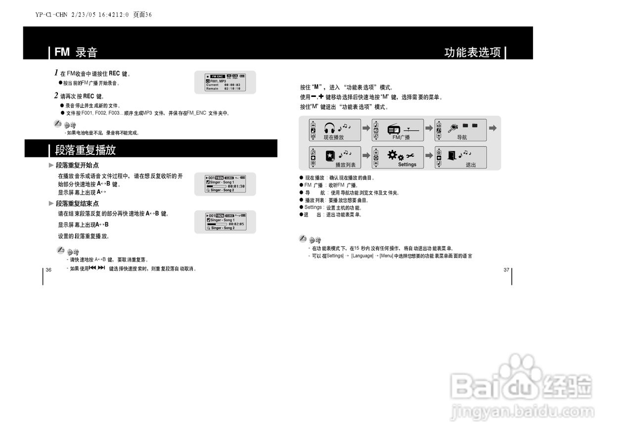 三星YP-C1ZL数码音频播放器使用说明书:[2]