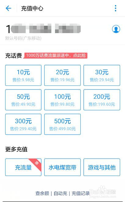 10元话费怎么充值