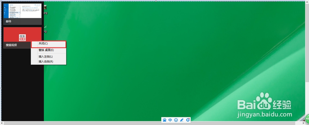 Win8如何关闭Metro应用程序