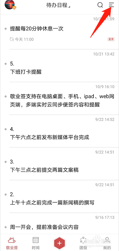 手机便签怎么设置排序顺序?
