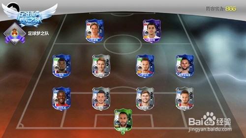 足球梦之队任务系统攻略