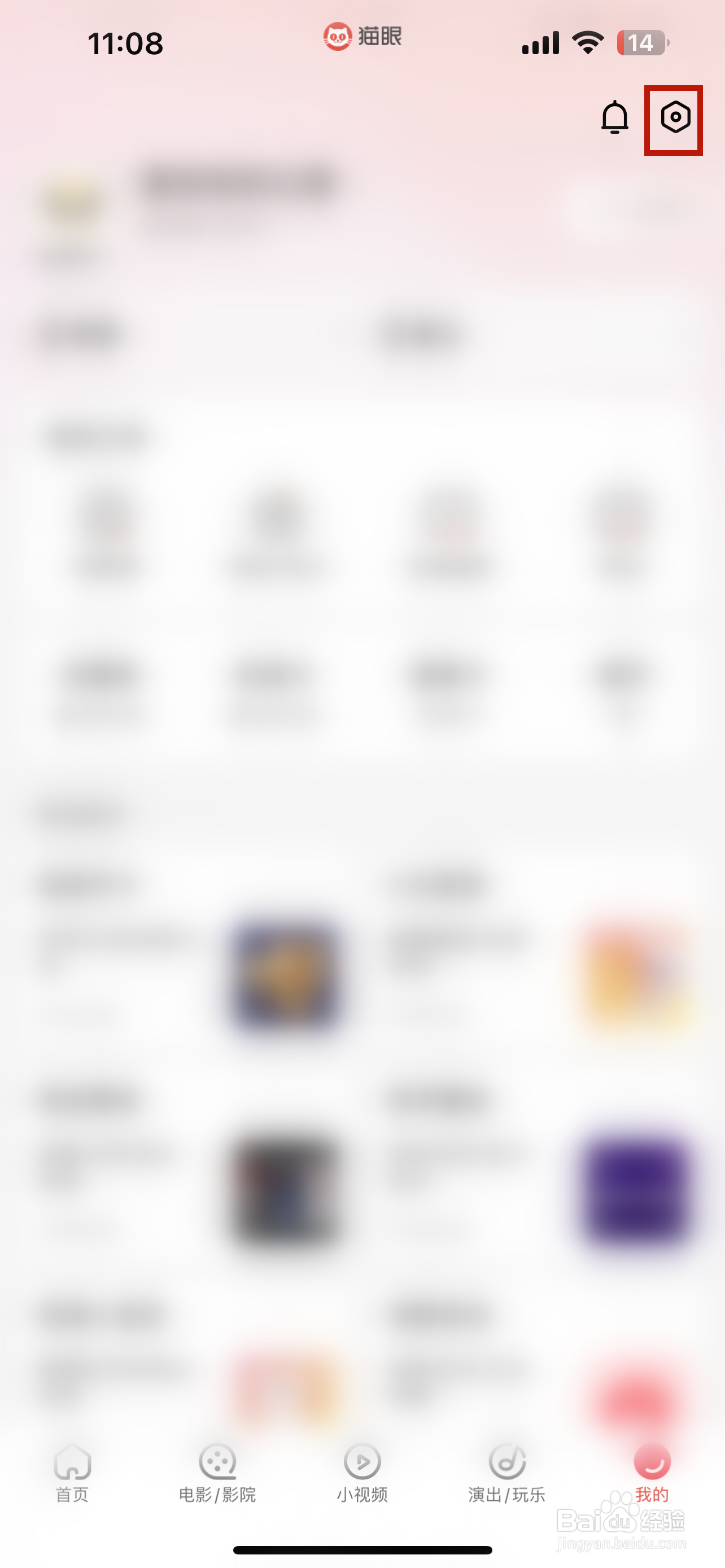 猫眼怎样设置个性化内容推荐
