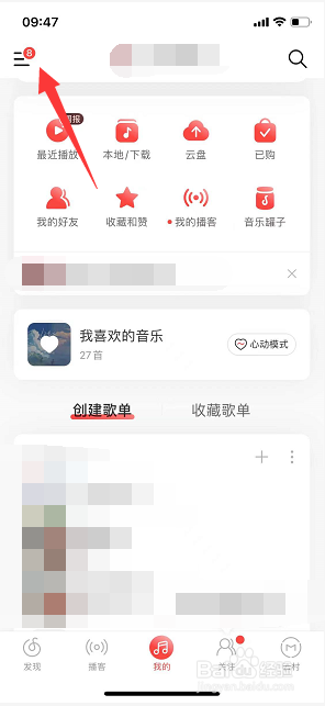 网易云音乐怎么关闭应用内顶部浮层提醒