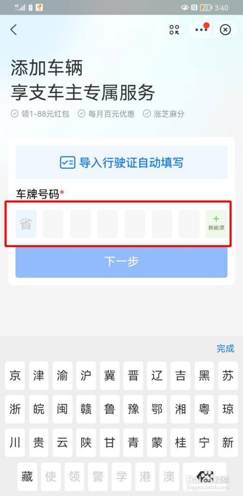 如何添加支付宝我的车辆信息